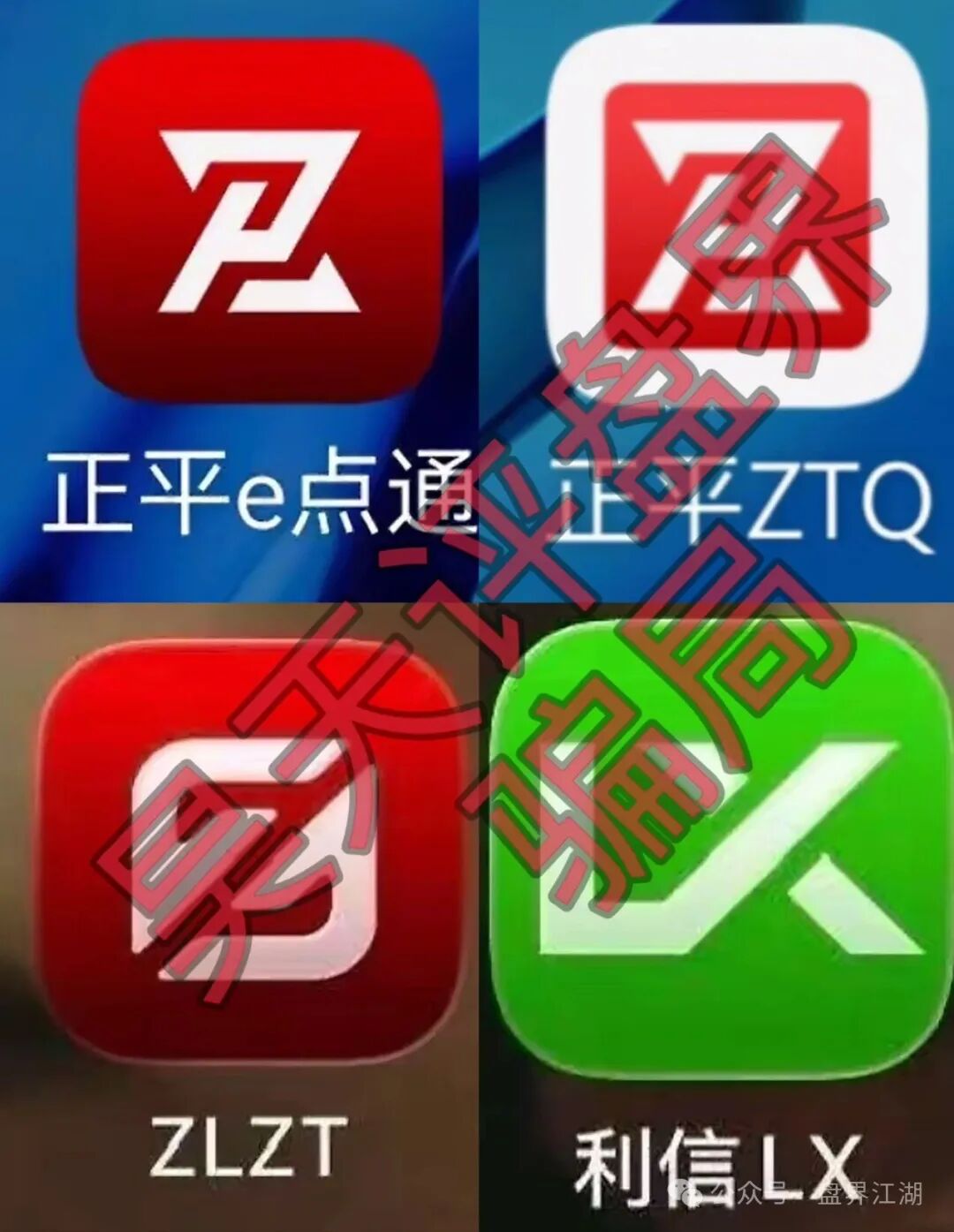 【中联证券(联德私募)】股票骗局和崩盘跑路的正平智投(明辞私募)竟然是同一个诈骗团伙,高度预警,即将崩盘跑路! 【中联证券(联德私募)】股票骗局和崩盘跑路的正平智投(明辞私募)竟然是同一个诈骗团伙,高度预警,即将崩盘跑路!
