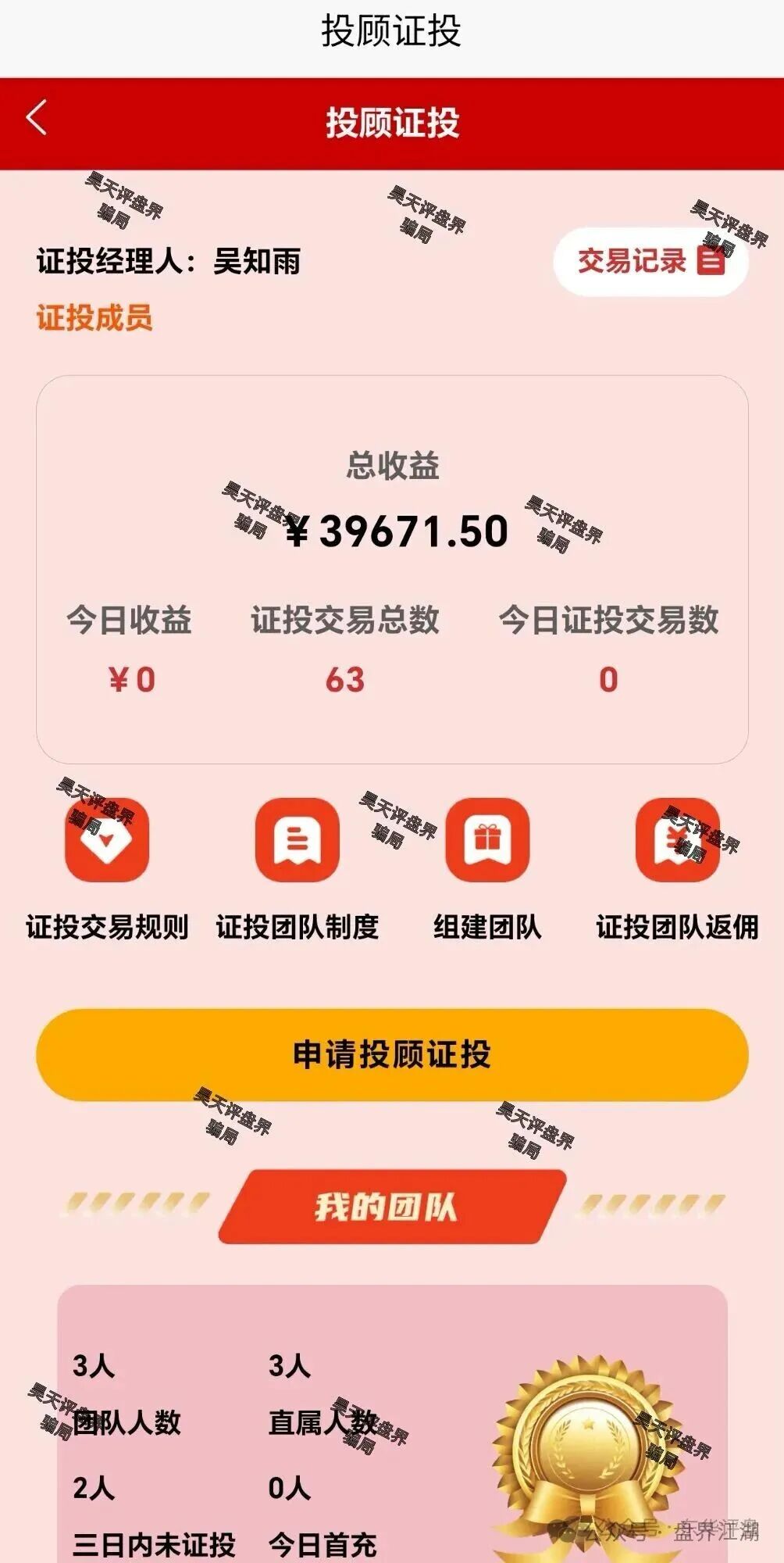 【中联证券(联德私募)】股票骗局和崩盘跑路的正平智投(明辞私募)竟然是同一个诈骗团伙,高度预警,即将崩盘跑路! 【中联证券(联德私募)】股票骗局和崩盘跑路的正平智投(明辞私募)竟然是同一个诈骗团伙,高度预警,即将崩盘跑路!