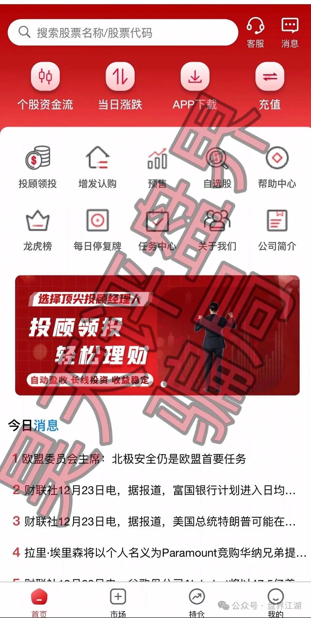【中联证券(联德私募)】股票骗局和崩盘跑路的正平智投(明辞私募)竟然是同一个诈骗团伙,高度预警,即将崩盘跑路! 【中联证券(联德私募)】股票骗局和崩盘跑路的正平智投(明辞私募)竟然是同一个诈骗团伙,高度预警,即将崩盘跑路!