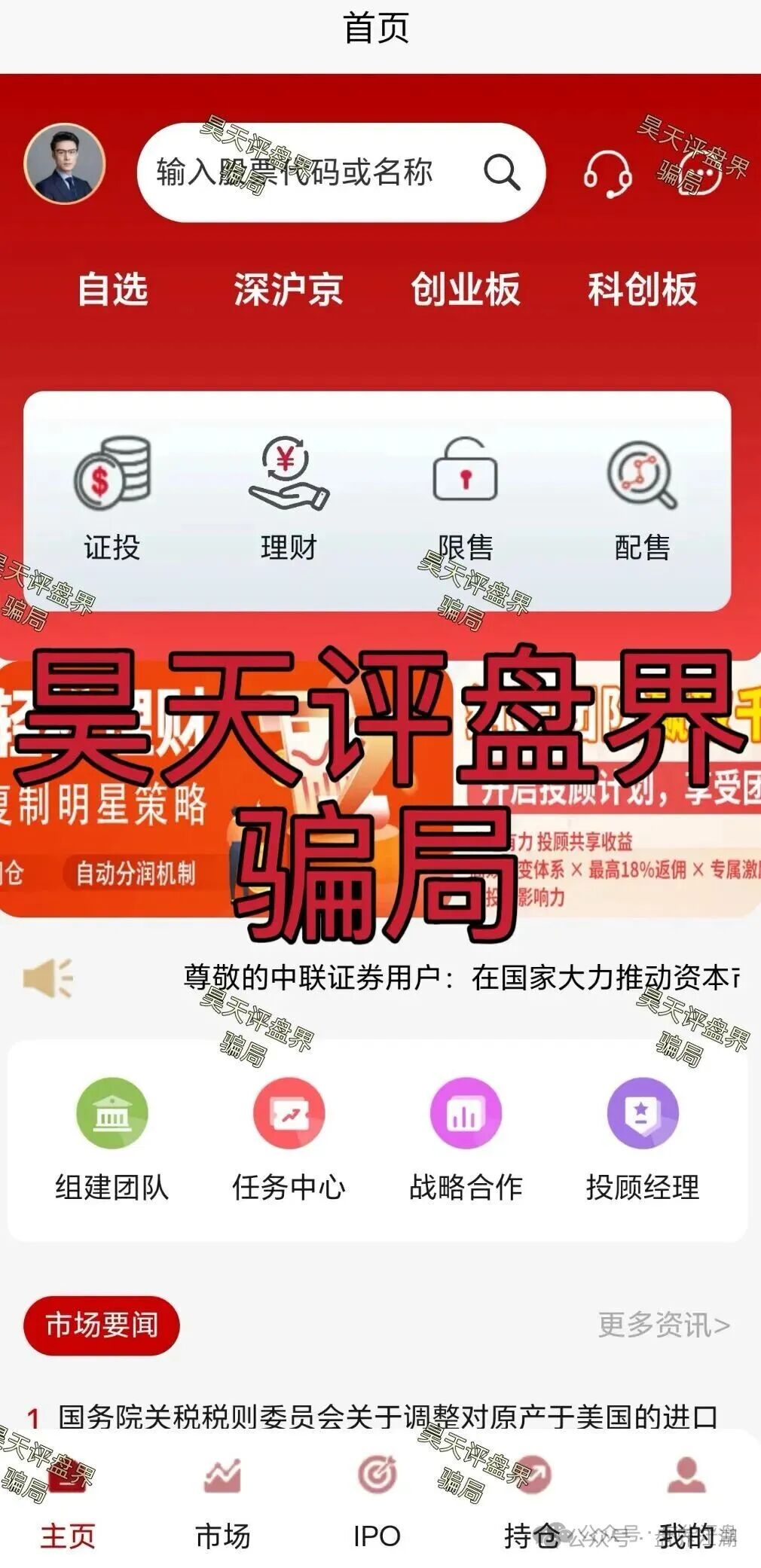 【中联证券(联德私募)】股票骗局和崩盘跑路的正平智投(明辞私募)竟然是同一个诈骗团伙,高度预警,即将崩盘跑路! 【中联证券(联德私募)】股票骗局和崩盘跑路的正平智投(明辞私募)竟然是同一个诈骗团伙,高度预警,即将崩盘跑路!