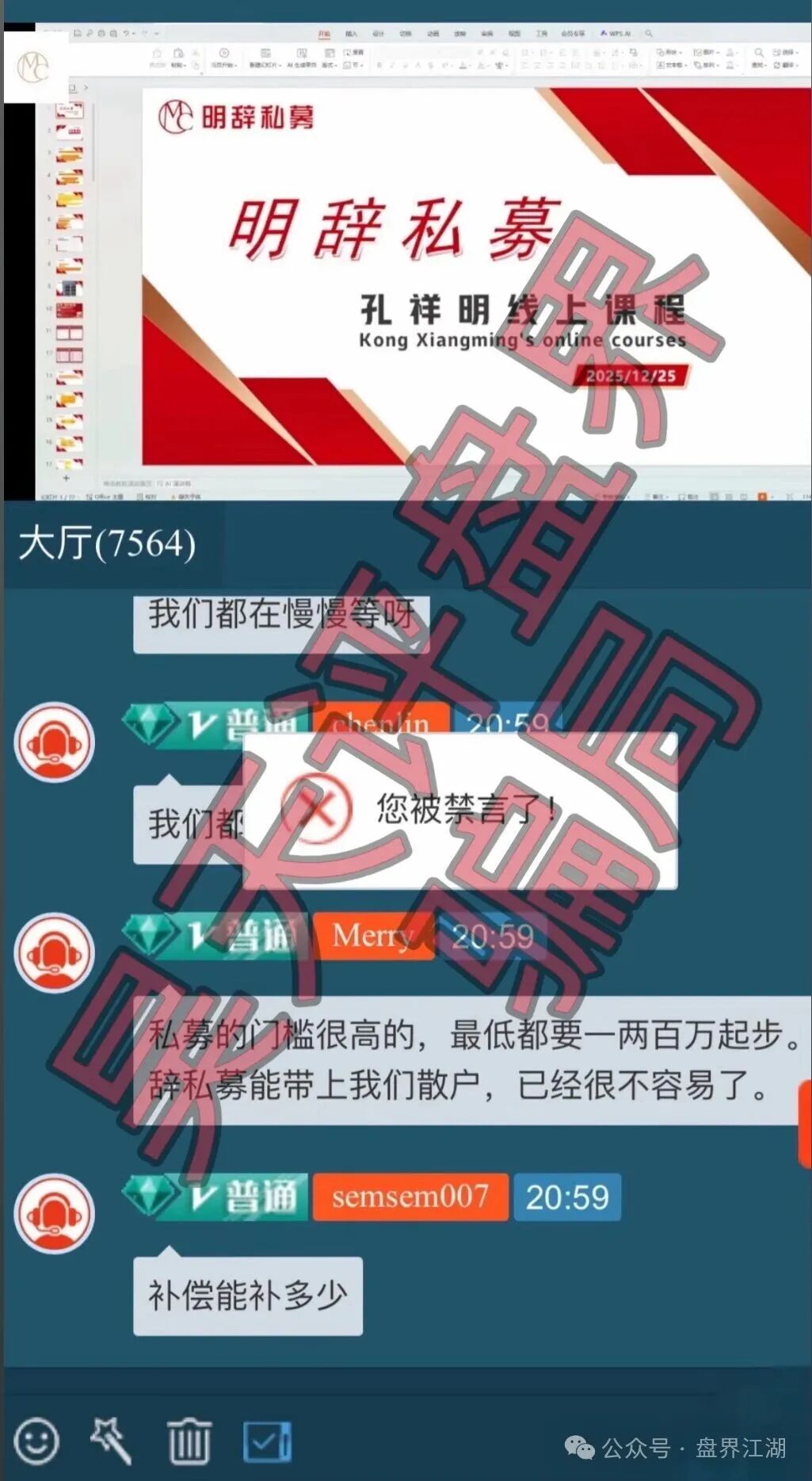 【中联证券(联德私募)】股票骗局和崩盘跑路的正平智投(明辞私募)竟然是同一个诈骗团伙,高度预警,即将崩盘跑路! 【中联证券(联德私募)】股票骗局和崩盘跑路的正平智投(明辞私募)竟然是同一个诈骗团伙,高度预警,即将崩盘跑路!