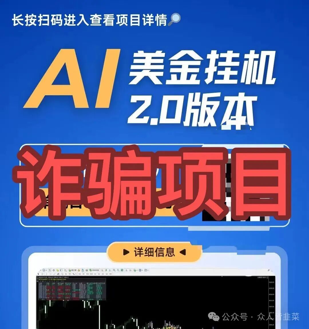 远离!【AI美金挂机,芙某汇,慧多多】这3个项目都是诈骗,又一批玩家被当韭菜收割,别再被骗了! 远离!【AI美金挂机,芙某汇,慧多多】这3个项目都是诈骗,又一批玩家被当韭菜收割,别再被骗了!
