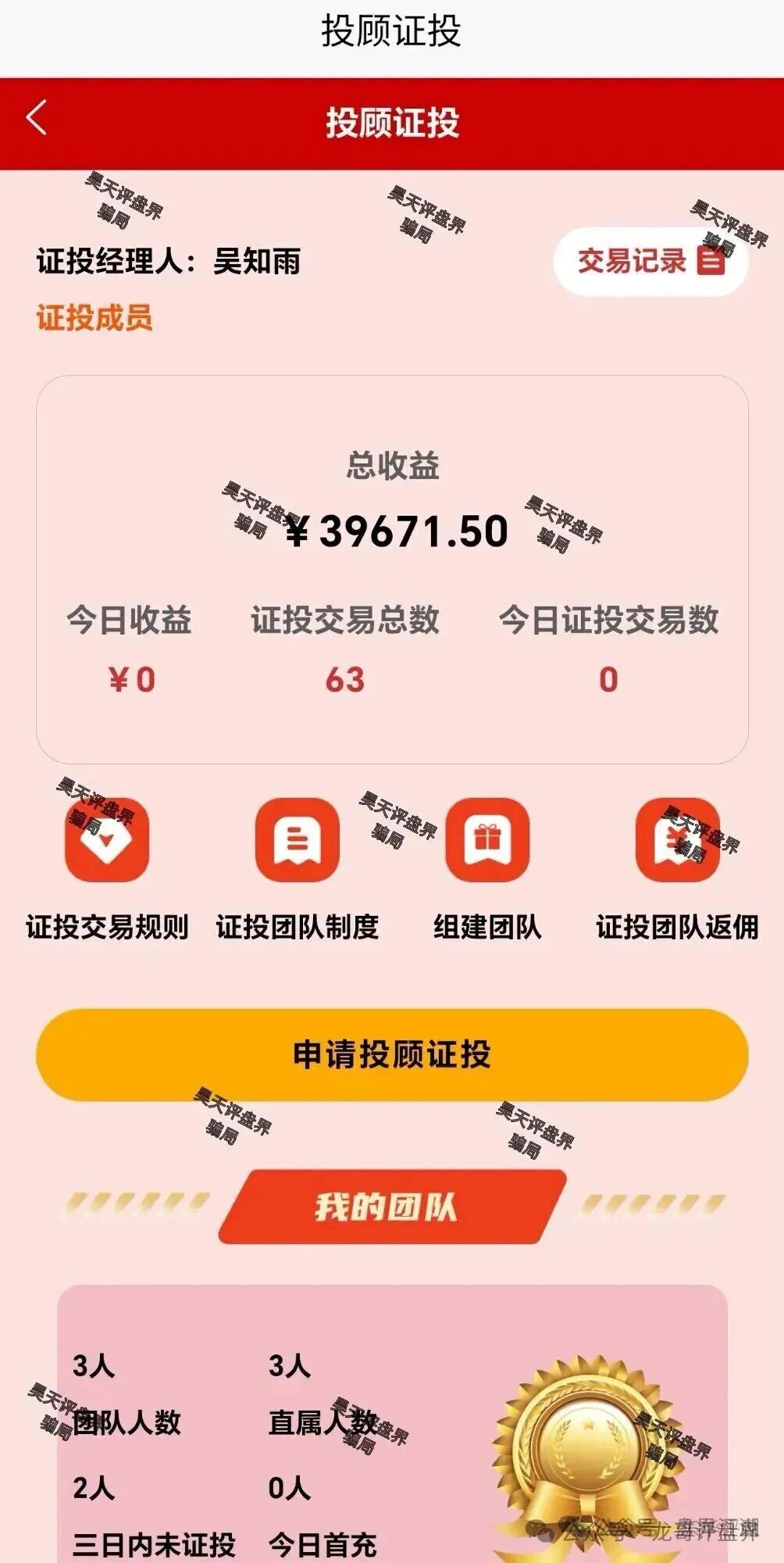 中联证券（联德私募）股票骗局和崩盘跑路的正平智投（明辞私募）是同一个埔寨园区搞的杀猪盘，泡沫巨大，立即撤离！