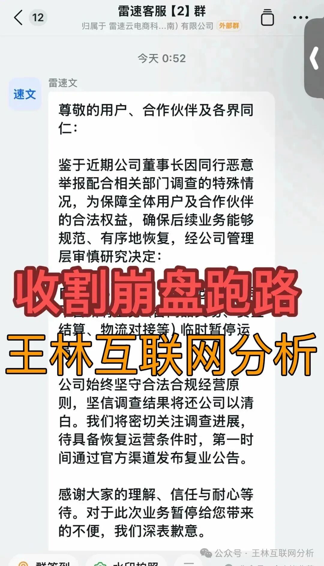 最新资金盘项目骗局曝光【环球富盛，合诚社，雷速跨境电商】随时可能卷钱跑路！