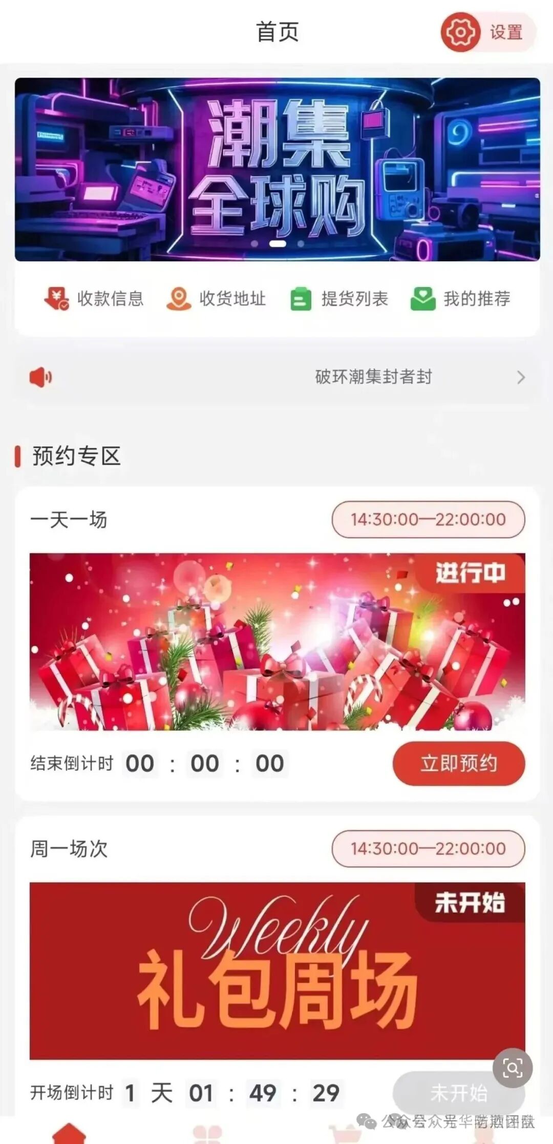 “潮集全球购”风险深度剖析:一场披着跨境电商外衣的庞氏陷阱 “潮集全球购”风险深度剖析:一场披着跨境电商外衣的庞氏陷阱