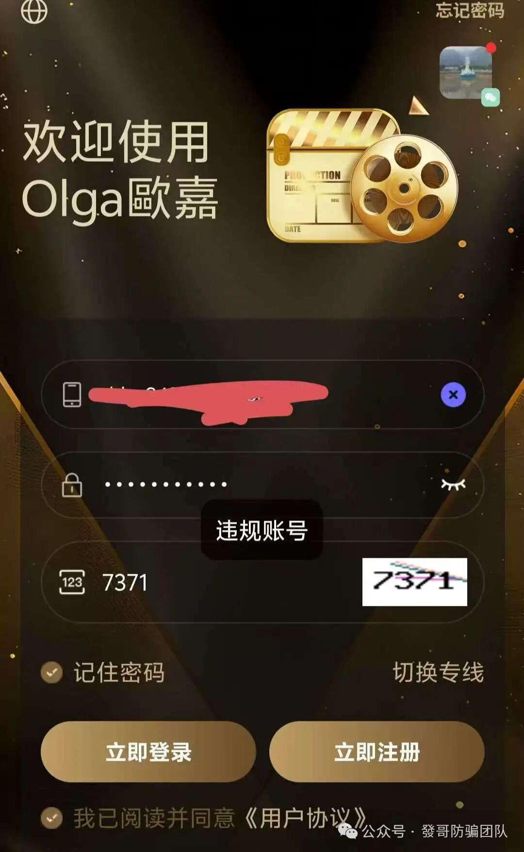 警惕!华尔街之路,Olga歐嘉这8个互联网项目都是诈骗,赶紧远离! 警惕!华尔街之路,Olga歐嘉这8个互联网项目都是诈骗,赶紧远离!