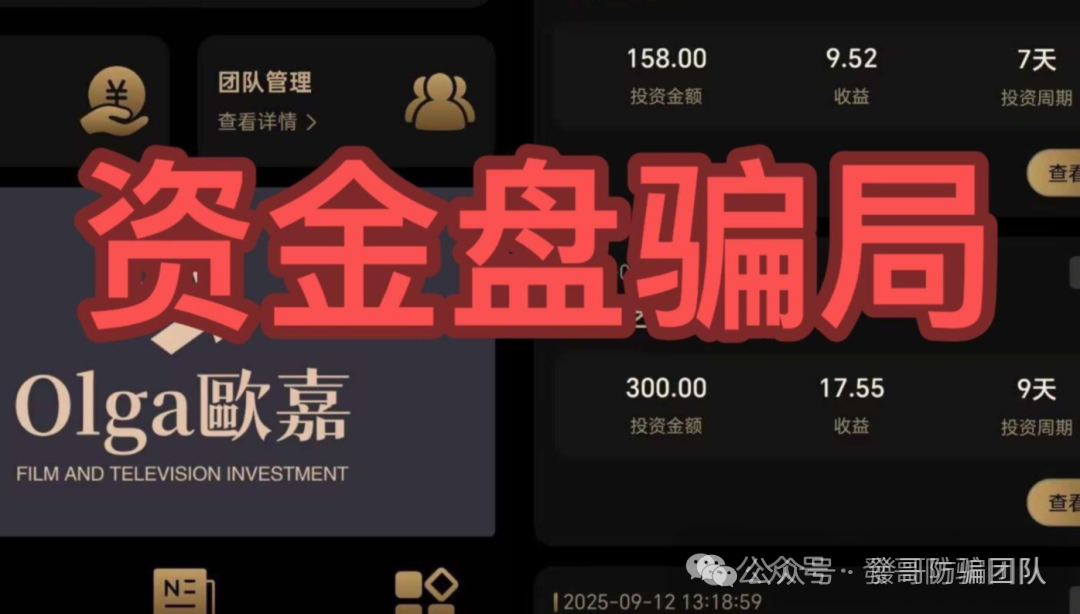 警惕!华尔街之路,Olga歐嘉这8个互联网项目都是诈骗,赶紧远离! 警惕!华尔街之路,Olga歐嘉这8个互联网项目都是诈骗,赶紧远离!