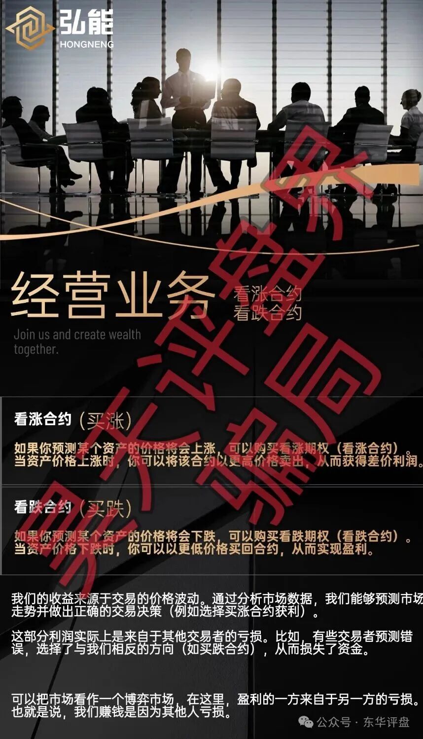 【弘能金融】合约跟单类资金盘骗局,柬埔寨的杀猪盘,已经开始单割,高度预警! 【弘能金融】合约跟单类资金盘骗局,柬埔寨的杀猪盘,已经开始单割,高度预警!