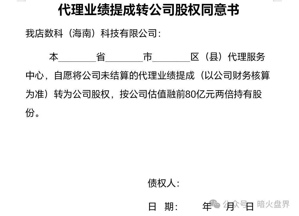 【我店数科】消费返利资金盘暴雷,提现关闭,资产强制转股权,或直接清零! 【我店数科】消费返利资金盘暴雷,提现关闭,资产强制转股权,或直接清零!