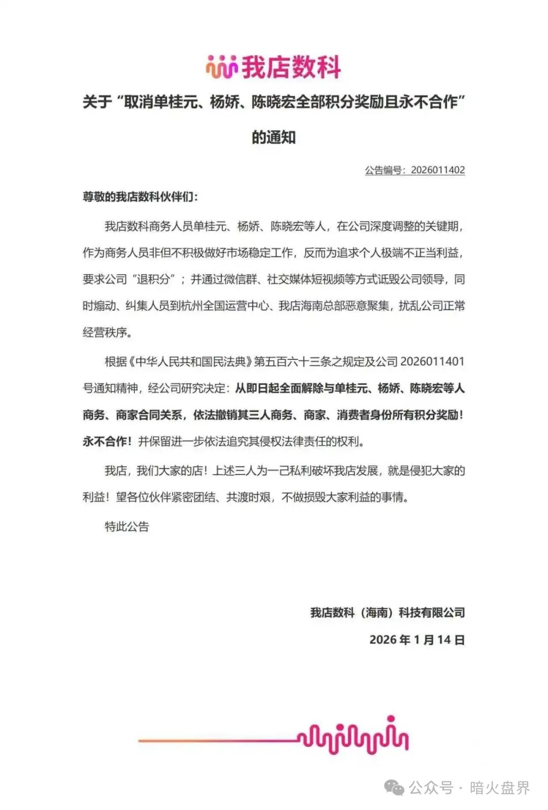 【我店数科】消费返利资金盘暴雷,提现关闭,资产强制转股权,或直接清零! 【我店数科】消费返利资金盘暴雷,提现关闭,资产强制转股权,或直接清零!