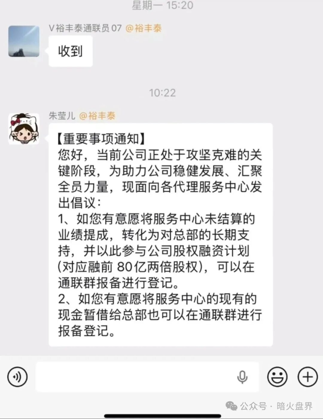 【我店数科】消费返利资金盘暴雷,提现关闭,资产强制转股权,或直接清零! 【我店数科】消费返利资金盘暴雷,提现关闭,资产强制转股权,或直接清零!