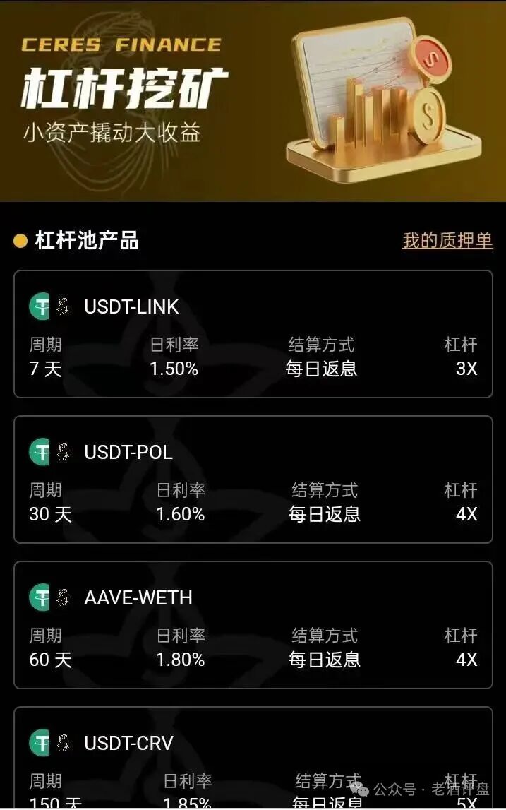 警惕！【CERES（克瑞斯）】披着Web3外衣的虚假杠杆挖矿项目，多团队已被单割！下车为时已晚！