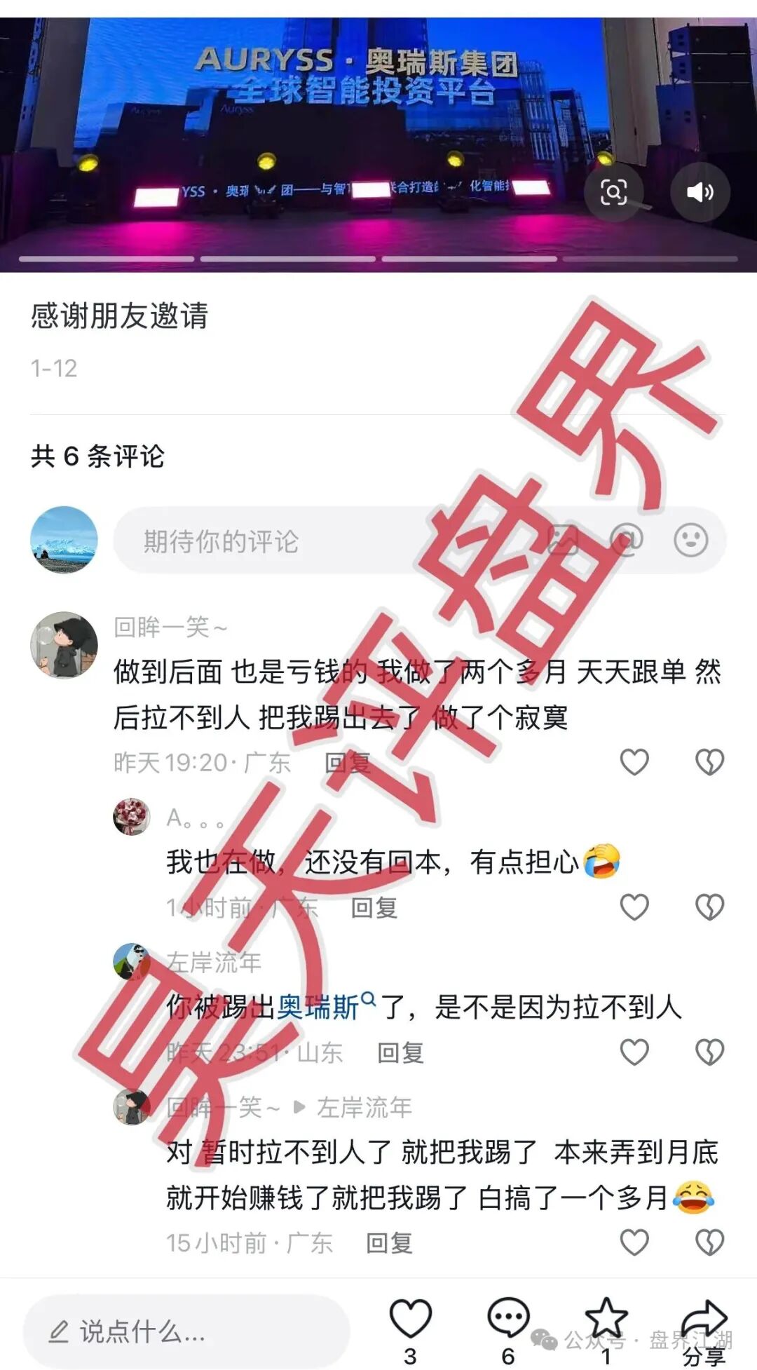 资金盘骗局【奥瑞斯交易所】又单割了1200多人,陆远川套牌香港智言科技有限公司资料进行诈骗活动,即将崩盘跑路! 资金盘骗局【奥瑞斯交易所】又单割了1200多人,陆远川套牌香港智言科技有限公司资料进行诈骗活动,即将崩盘跑路!