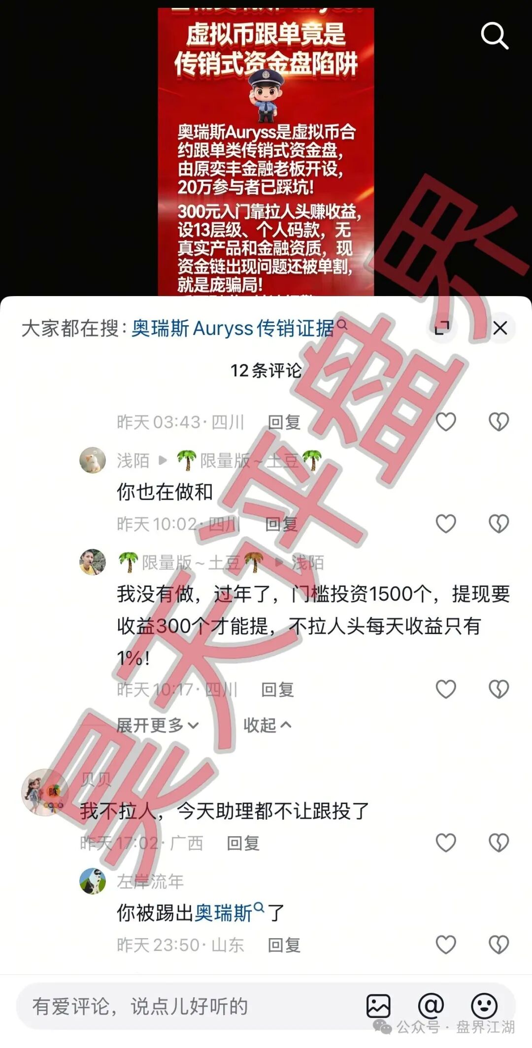 资金盘骗局【奥瑞斯交易所】又单割了1200多人,陆远川套牌香港智言科技有限公司资料进行诈骗活动,即将崩盘跑路! 资金盘骗局【奥瑞斯交易所】又单割了1200多人,陆远川套牌香港智言科技有限公司资料进行诈骗活动,即将崩盘跑路!