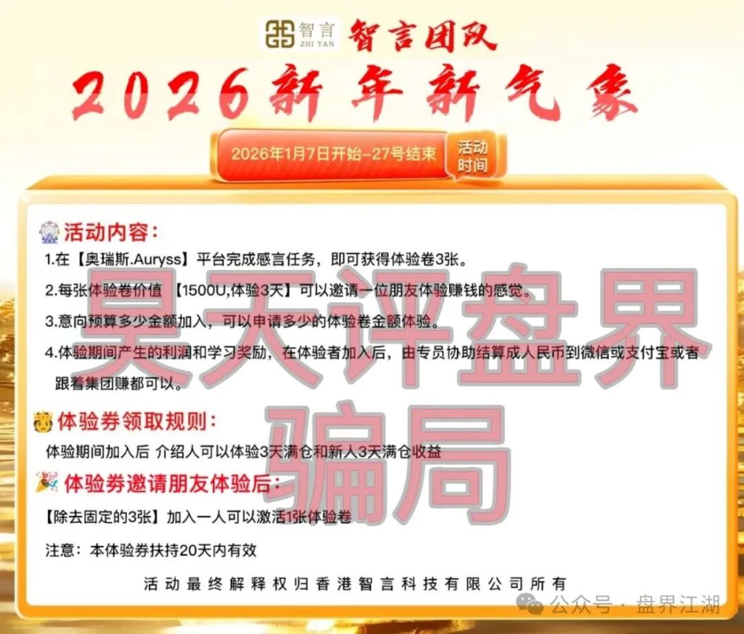 资金盘骗局【奥瑞斯交易所】又单割了1200多人,陆远川套牌香港智言科技有限公司资料进行诈骗活动,即将崩盘跑路! 资金盘骗局【奥瑞斯交易所】又单割了1200多人,陆远川套牌香港智言科技有限公司资料进行诈骗活动,即将崩盘跑路!