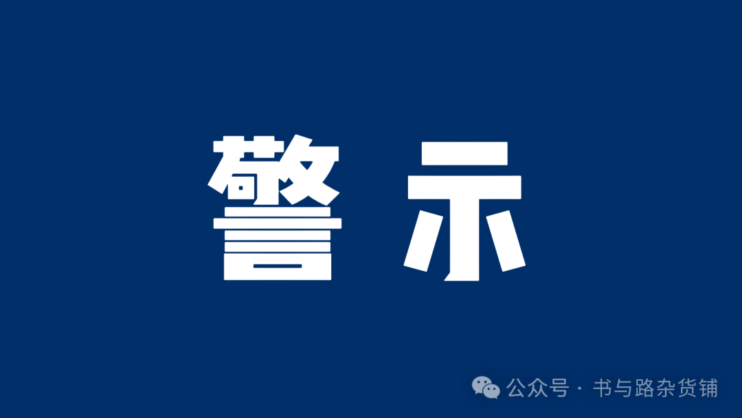 警惕!“赫伯罗特”资金盘陷阱,别让血汗钱打水漂! 警惕!“赫伯罗特”资金盘陷阱,别让血汗钱打水漂!