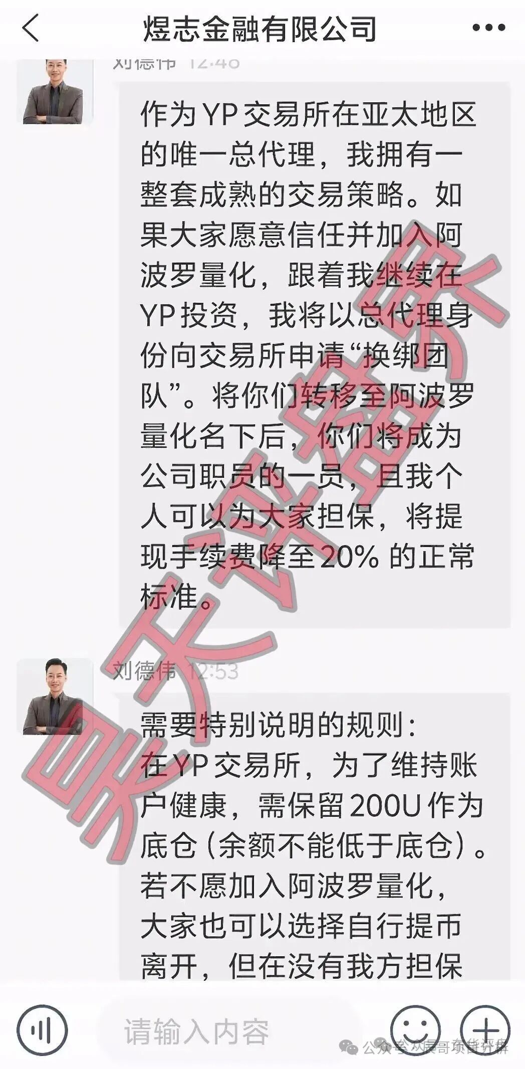 紧急警示！【阿波罗量化】是煜志金融平移盘，二次收割陷阱已开启！