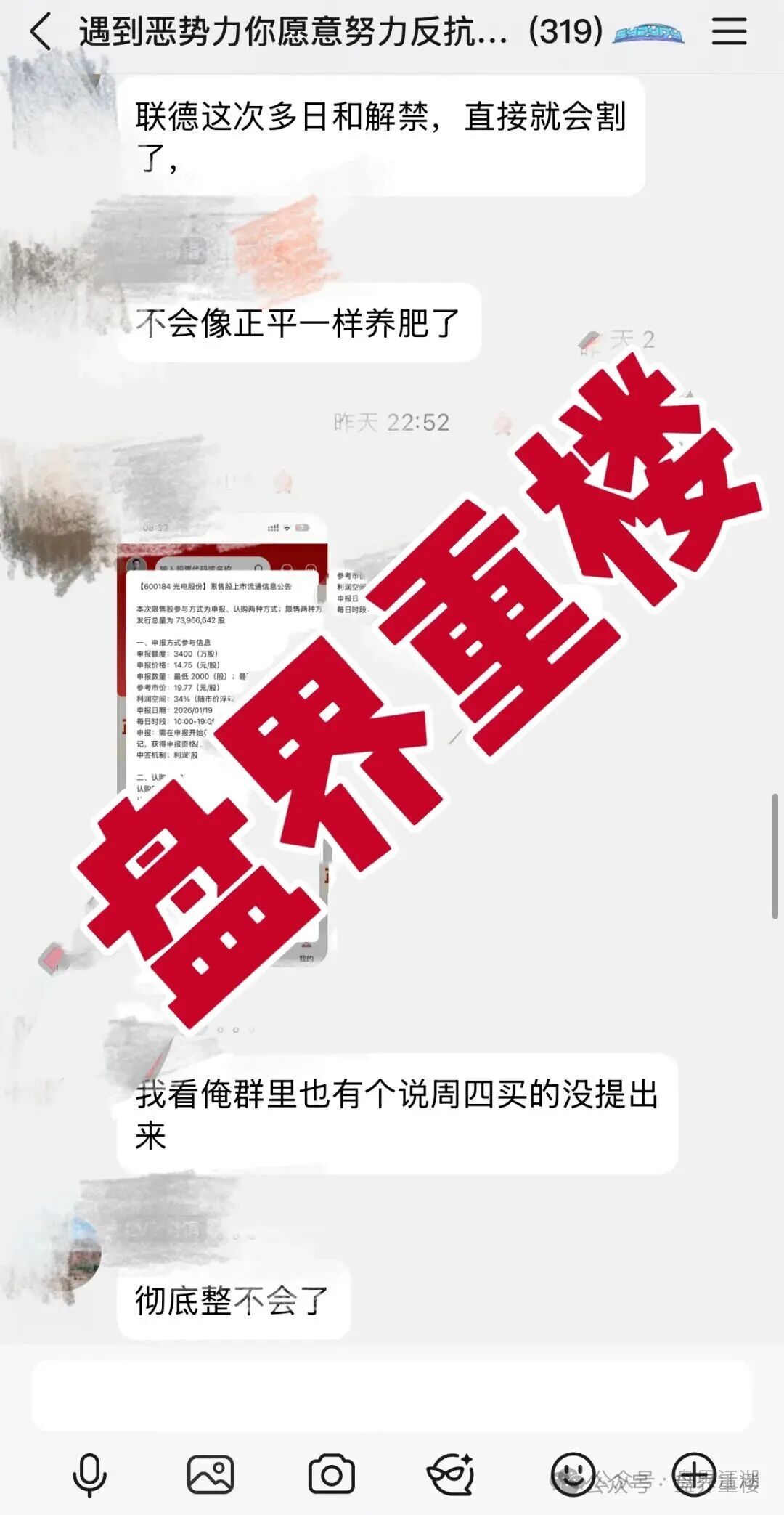 联德私募（中联证劵）app开始搞“解禁股”最后收割一波会员，别再被骗了！