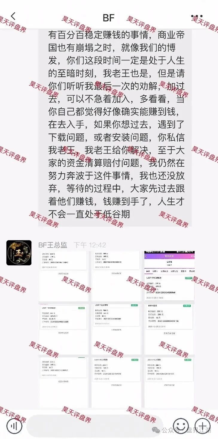 【胜盈国际(精英汇)】彩票跟单类资金盘骗局,“BF博发”王总监搞的平移盘,第三次收割开始! 【胜盈国际(精英汇)】彩票跟单类资金盘骗局,“BF博发”王总监搞的平移盘,第三次收割开始!