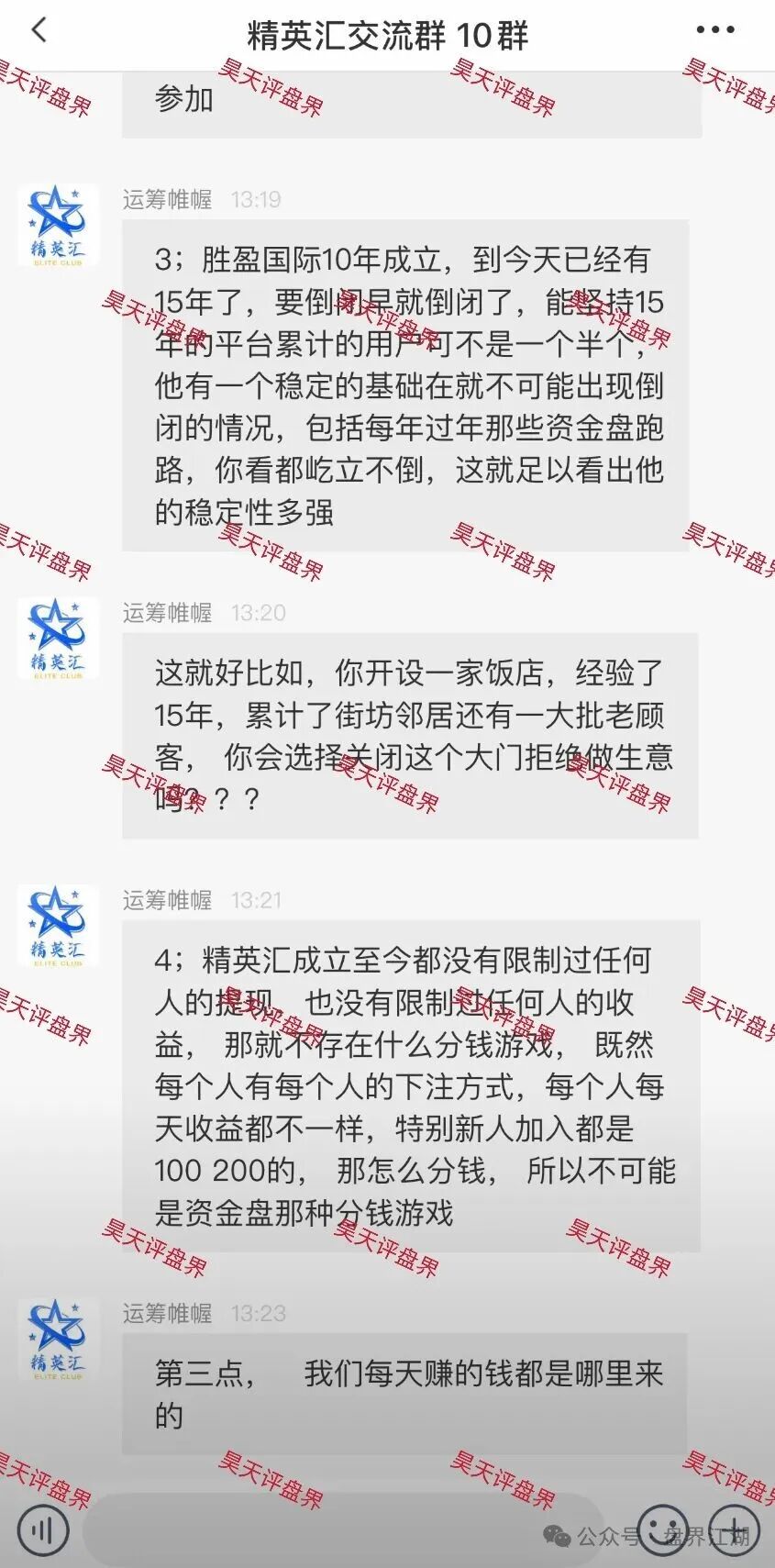 【胜盈国际(精英汇)】彩票跟单类资金盘骗局,“BF博发”王总监搞的平移盘,第三次收割开始! 【胜盈国际(精英汇)】彩票跟单类资金盘骗局,“BF博发”王总监搞的平移盘,第三次收割开始!