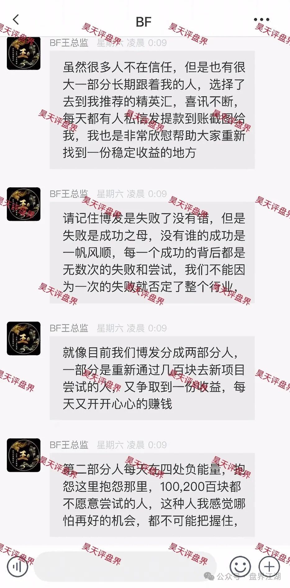 【胜盈国际(精英汇)】彩票跟单类资金盘骗局,“BF博发”王总监搞的平移盘,第三次收割开始! 【胜盈国际(精英汇)】彩票跟单类资金盘骗局,“BF博发”王总监搞的平移盘,第三次收割开始!