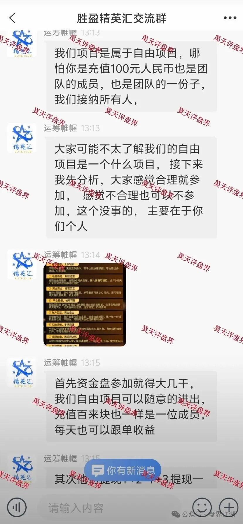【胜盈国际(精英汇)】彩票跟单类资金盘骗局,“BF博发”王总监搞的平移盘,第三次收割开始! 【胜盈国际(精英汇)】彩票跟单类资金盘骗局,“BF博发”王总监搞的平移盘,第三次收割开始!