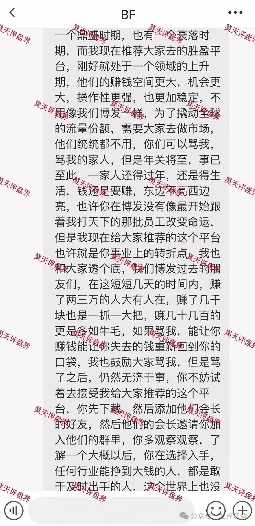 【胜盈国际(精英汇)】彩票跟单类资金盘骗局,“BF博发”王总监搞的平移盘,第三次收割开始! 【胜盈国际(精英汇)】彩票跟单类资金盘骗局,“BF博发”王总监搞的平移盘,第三次收割开始!