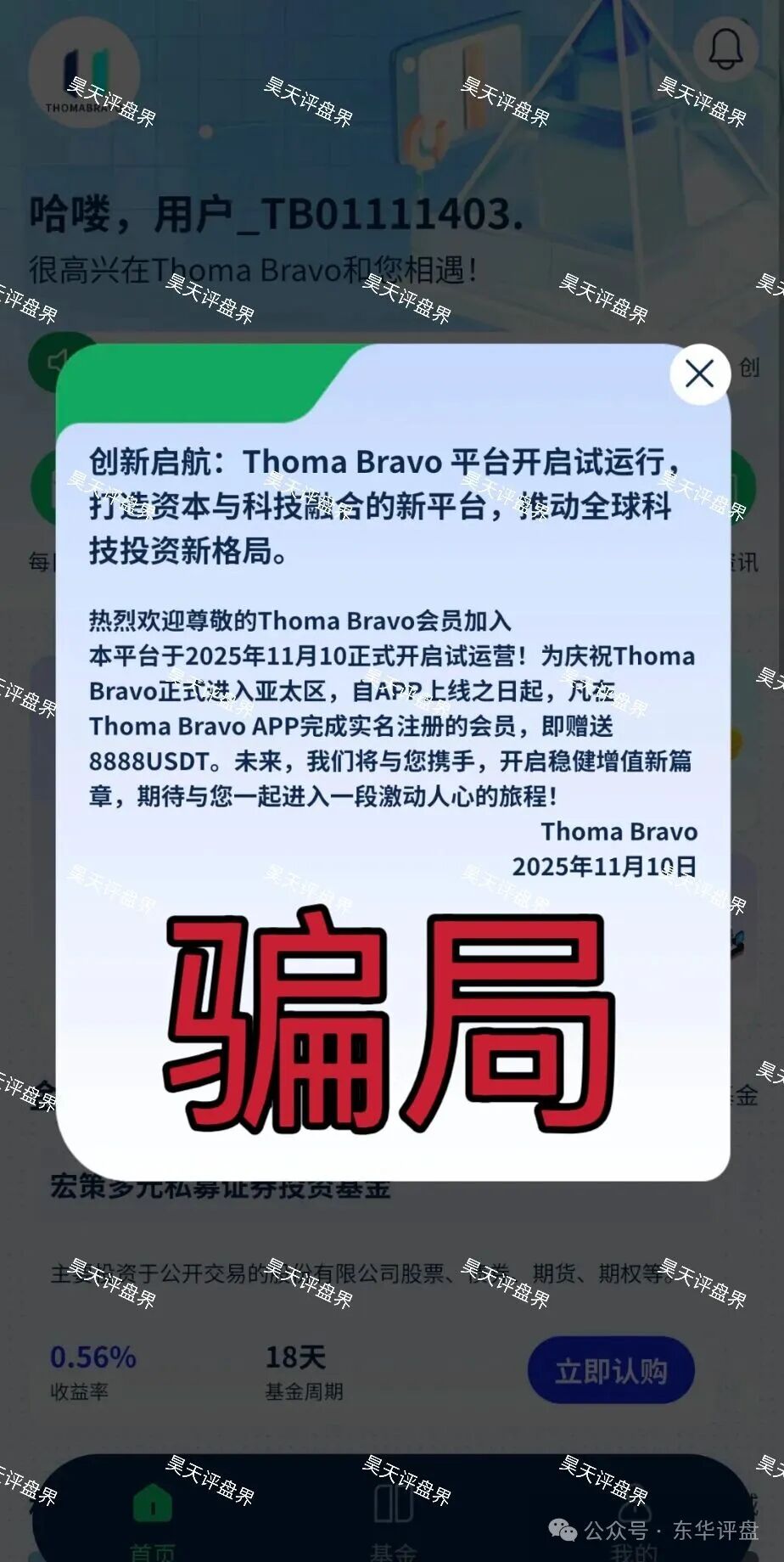 【Thoma Bravo】又一个分红类资金盘骗局,快过年了,捂好自己的口袋吧! 【Thoma Bravo】又一个分红类资金盘骗局,快过年了,捂好自己的口袋吧!