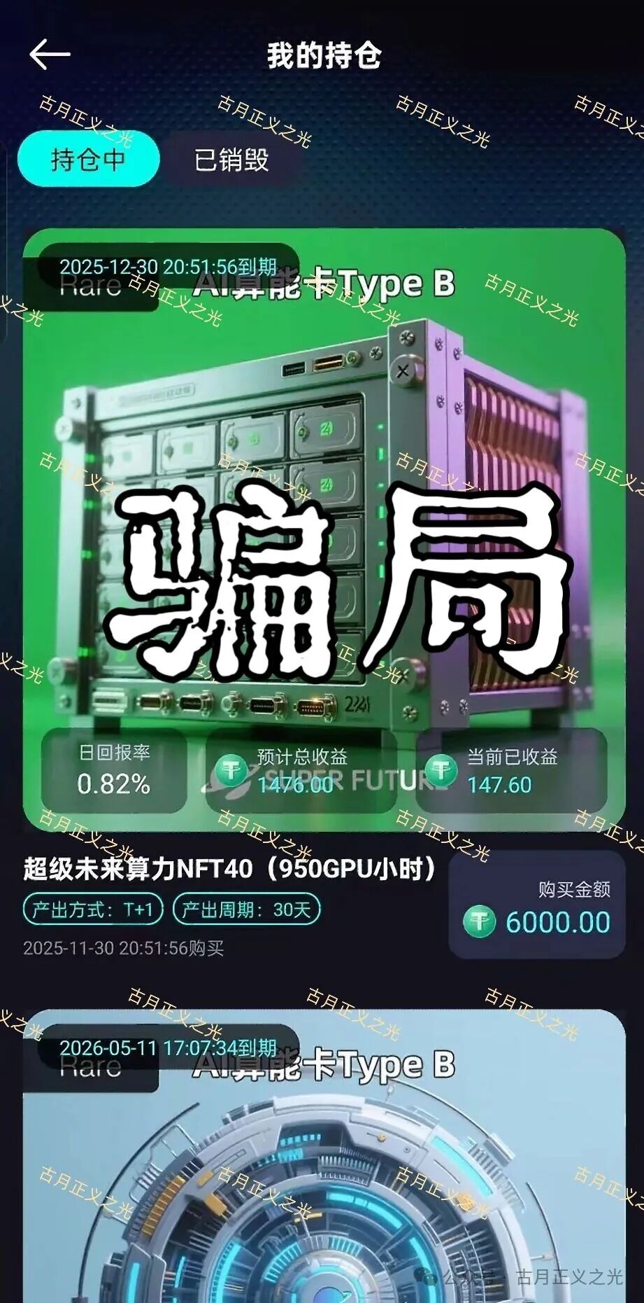 【超级未来Super Future】资金盘骗局,多地发布预警,柬埔寨园区的杀猪盘,大量单割会员,马上要崩盘跑路了! 【超级未来Super Future】资金盘骗局,多地发布预警,柬埔寨园区的杀猪盘,大量单割会员,马上要崩盘跑路了!