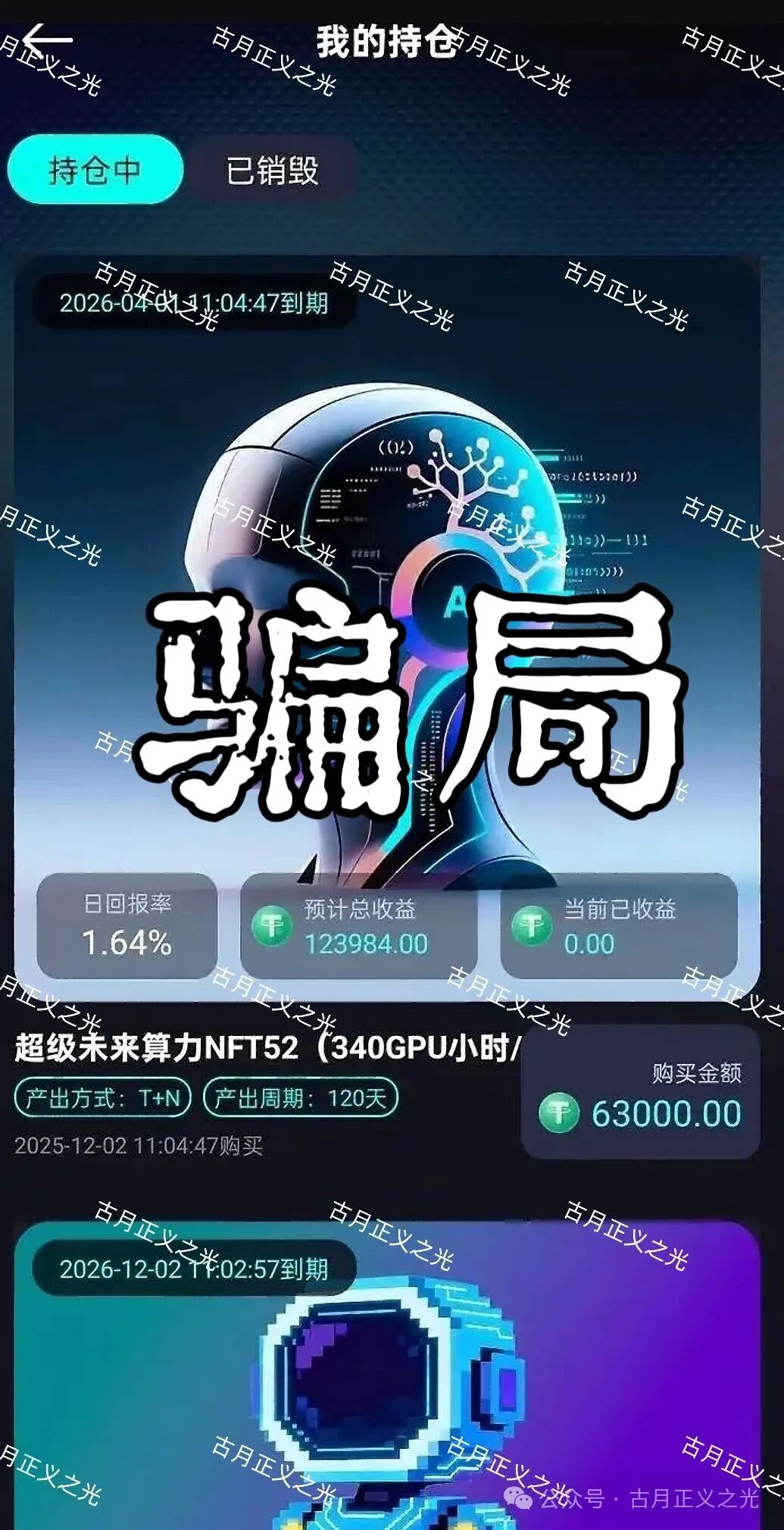 【超级未来Super Future】资金盘骗局,多地发布预警,柬埔寨园区的杀猪盘,大量单割会员,马上要崩盘跑路了! 【超级未来Super Future】资金盘骗局,多地发布预警,柬埔寨园区的杀猪盘,大量单割会员,马上要崩盘跑路了!