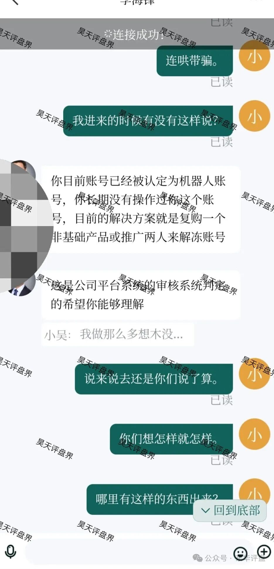 【华腾星寰】分红类资金盘骗局,单割了2千多名会员,典型的杀猪盘,高度预警,即将崩盘跑路!