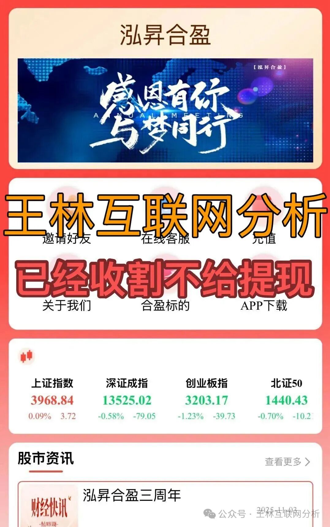 骗局曝光【泓昇合盈，仟佰意，Ox Cap 交易所】随时可能卷钱跑路！