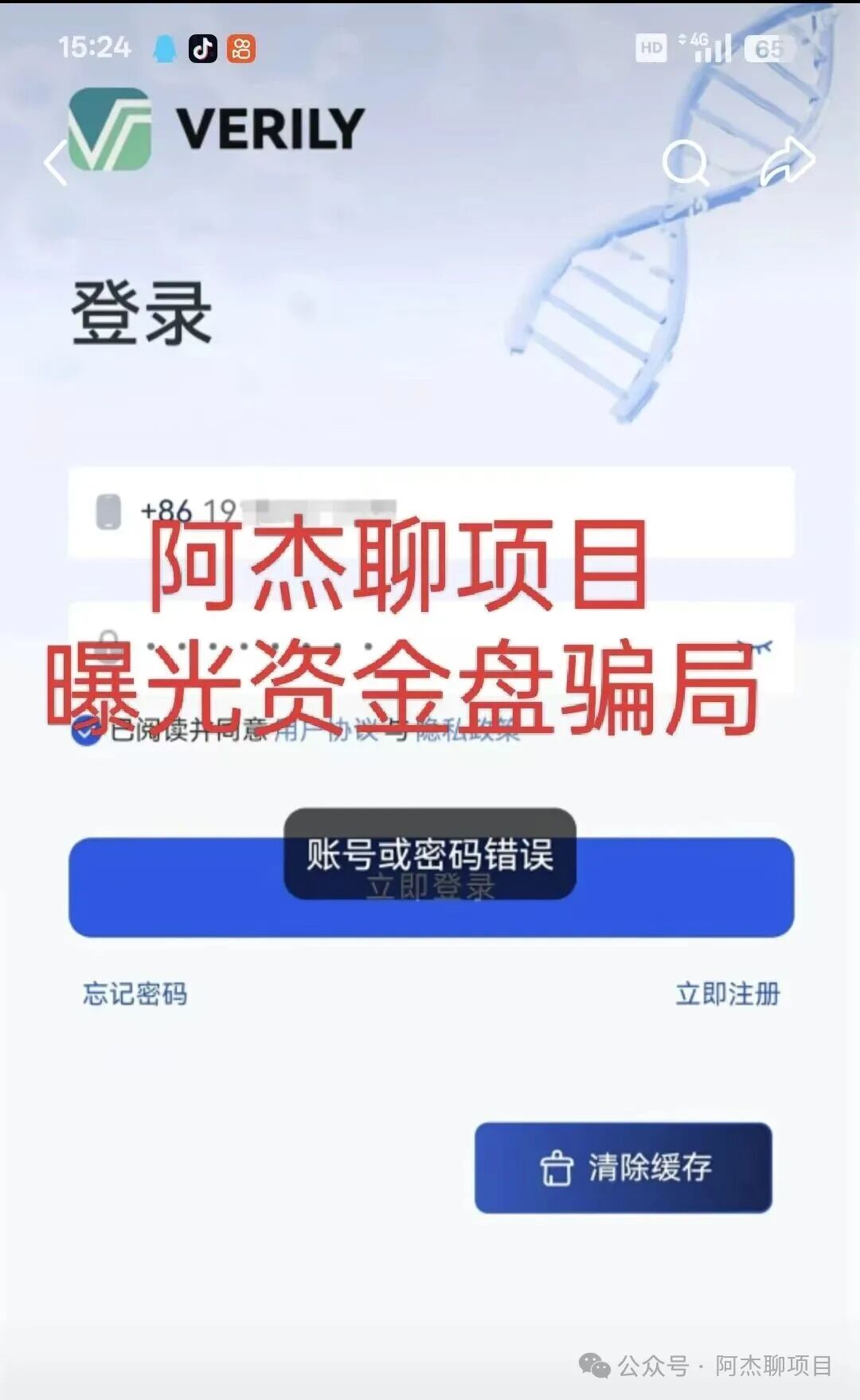 套牌正规公司的假冒“维尔利”资金盘,年前必跑路,崩盘信号愈发强烈!