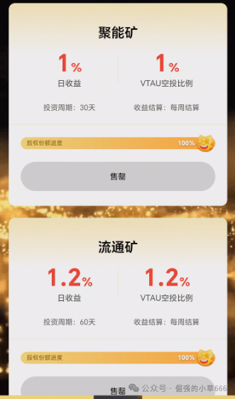 三分钟看穿维塔金骗局:高收益?假金矿?拉人头?我们拆解它的全部套路! 三分钟看穿维塔金骗局:高收益?假金矿?拉人头?我们拆解它的全部套路!
