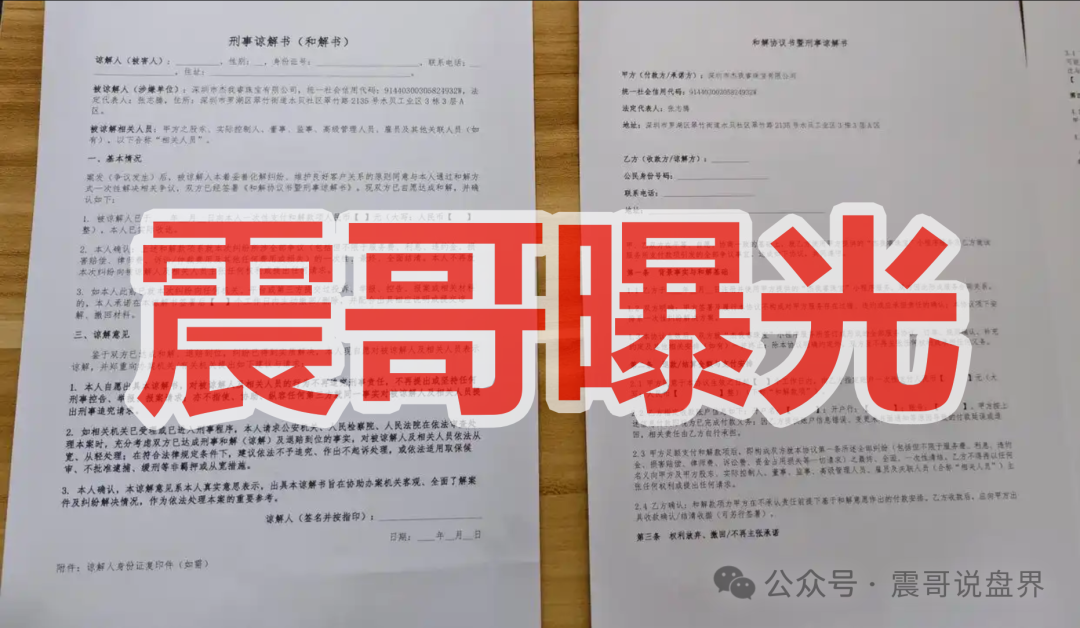 曝光【杰我睿】黄金骗局已经落幕，圈钱超百亿，公安已经介入