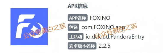 资金盘｜“FOXINO”冒充香港复星资管，用虚假理财实施欺诈，年关将至请远离杀猪项目......