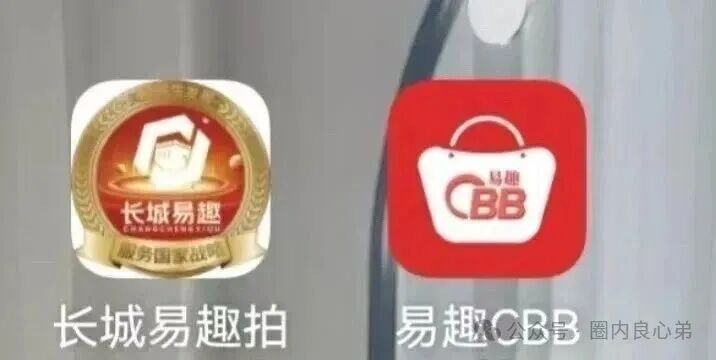 【长城易趣CBD】明面上的电商平台，背后确以数字经济，非法集资注意警惕。