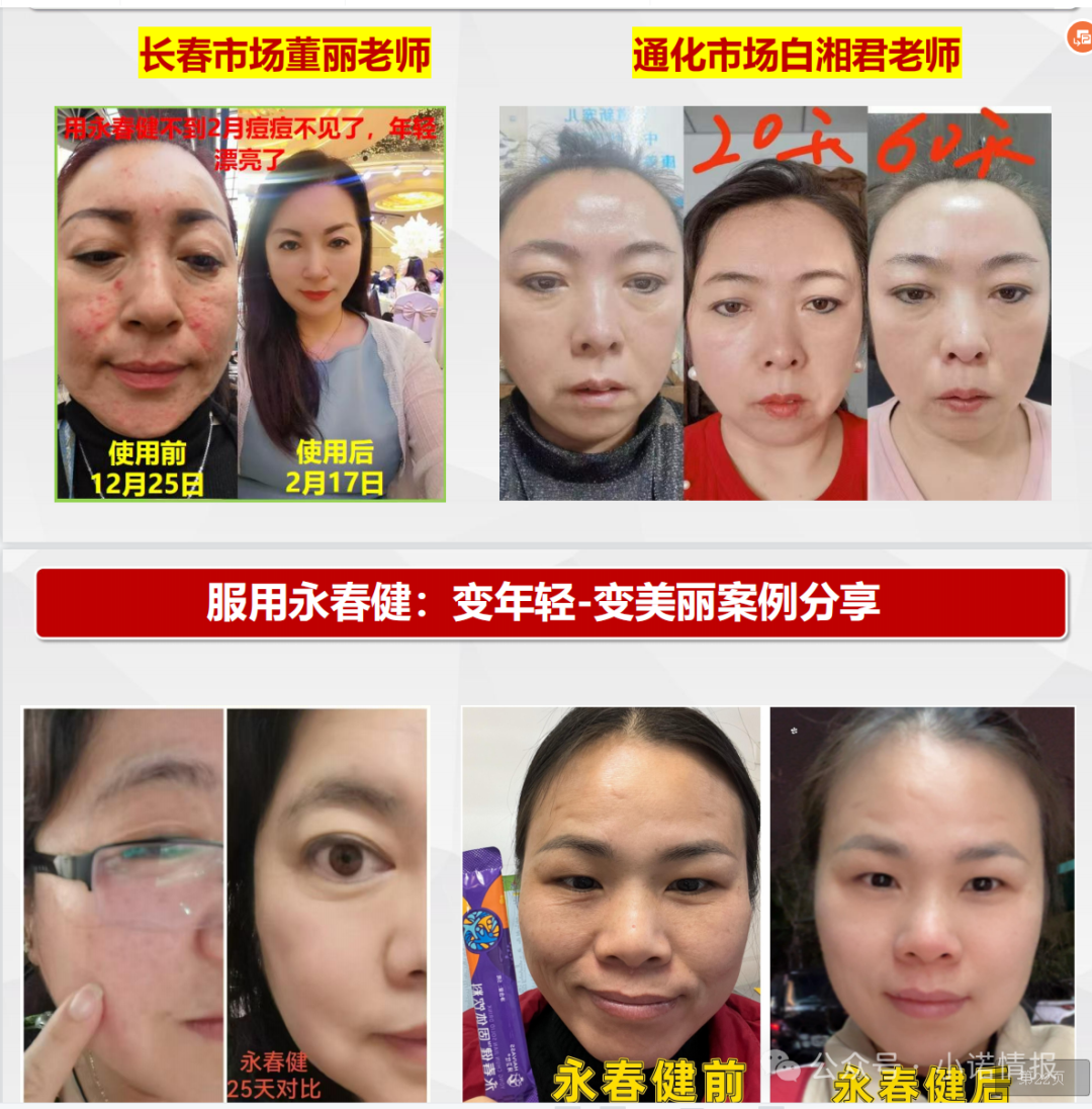 揭露“青岛康尔”宣传的“永春健”固态饮料涉嫌夸大宣传! 揭露“青岛康尔”宣传的“永春健”固态饮料涉嫌夸大宣传!