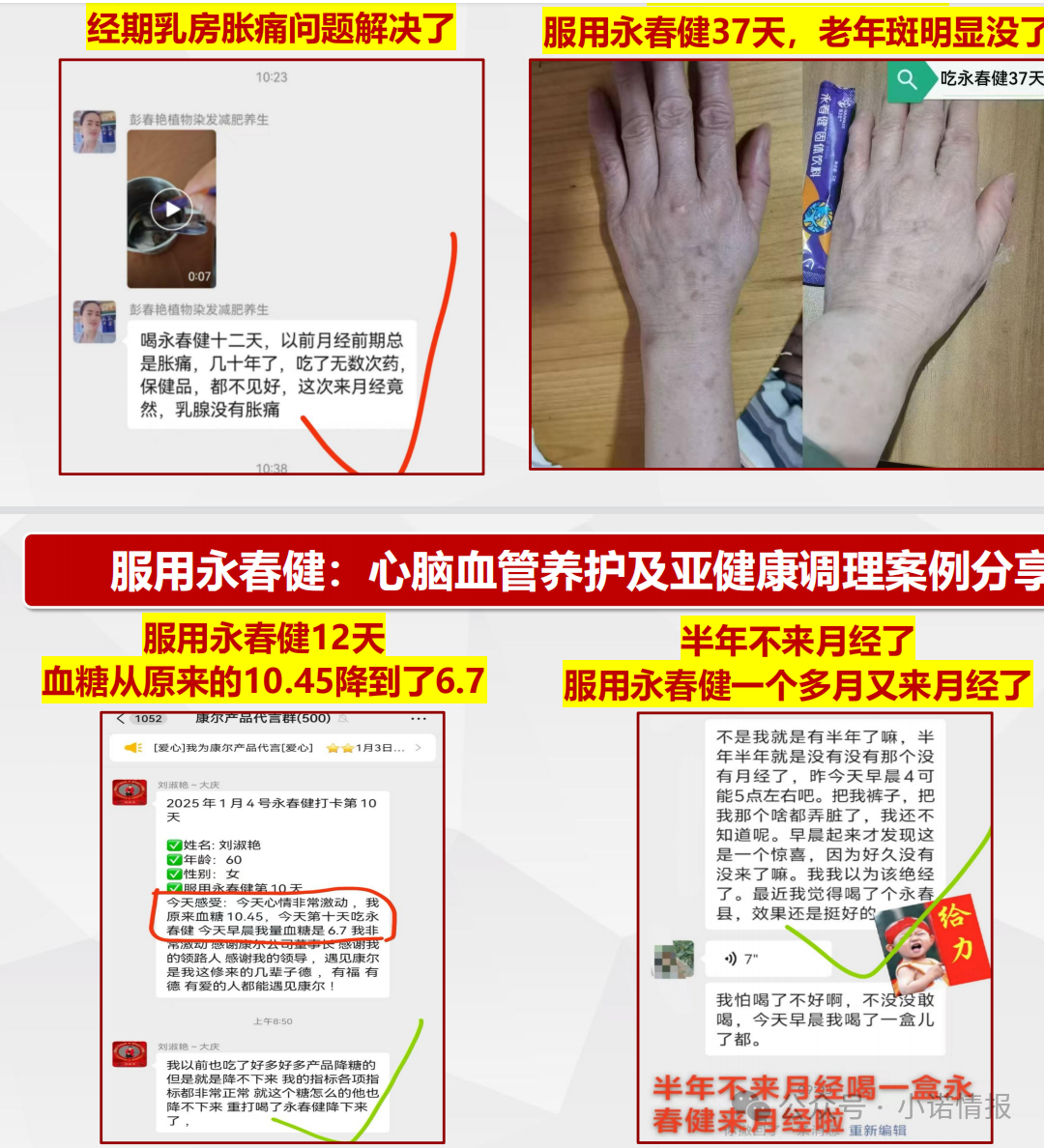 揭露“青岛康尔”宣传的“永春健”固态饮料涉嫌夸大宣传! 揭露“青岛康尔”宣传的“永春健”固态饮料涉嫌夸大宣传!