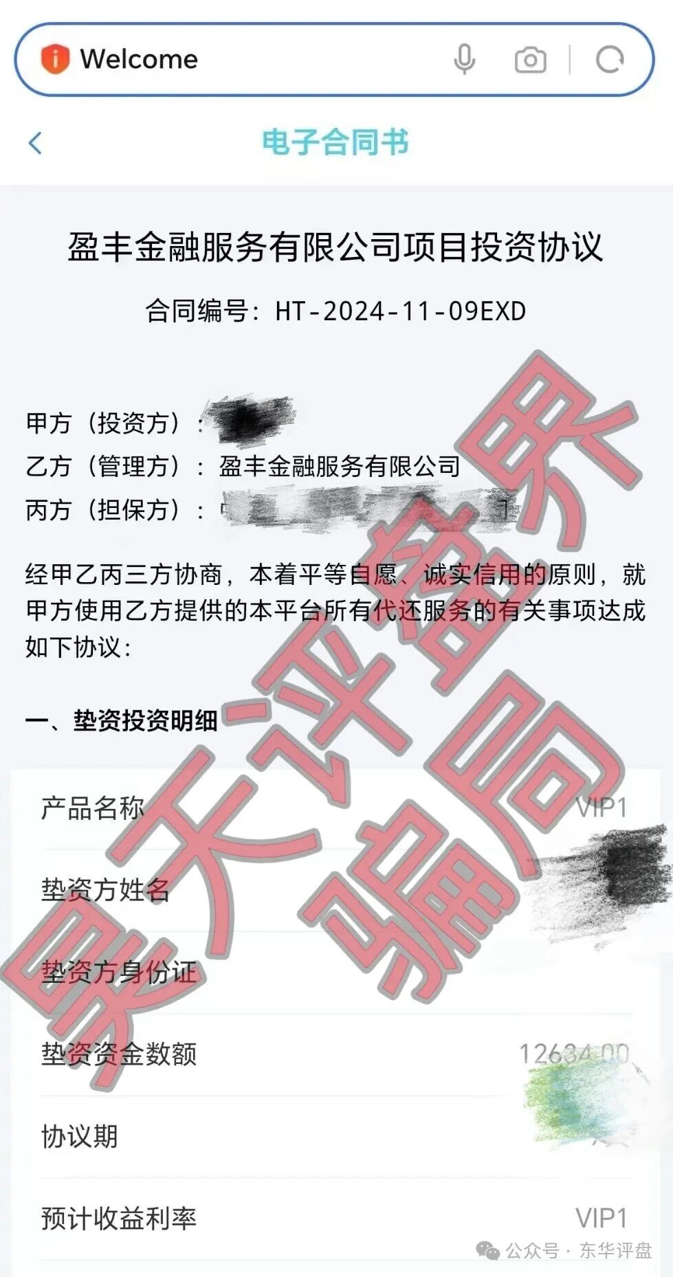 【盈丰过桥垫资】就是分红类资金盘骗局,是由境外犯罪团伙搞的杀猪盘,高度预警,即将崩盘跑路! 【盈丰过桥垫资】就是分红类资金盘骗局,是由境外犯罪团伙搞的杀猪盘,高度预警,即将崩盘跑路!