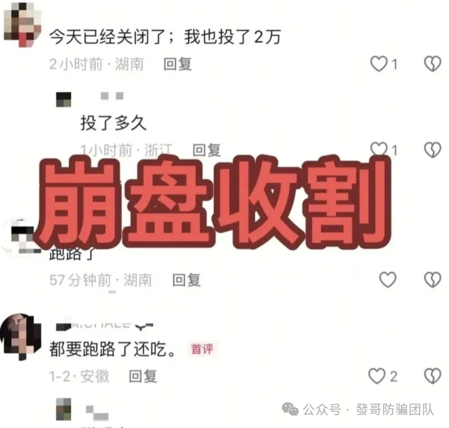 多少人栽在这一步?年底资金盘跑路预警,看完再也不上当 多少人栽在这一步?年底资金盘跑路预警,看完再也不上当