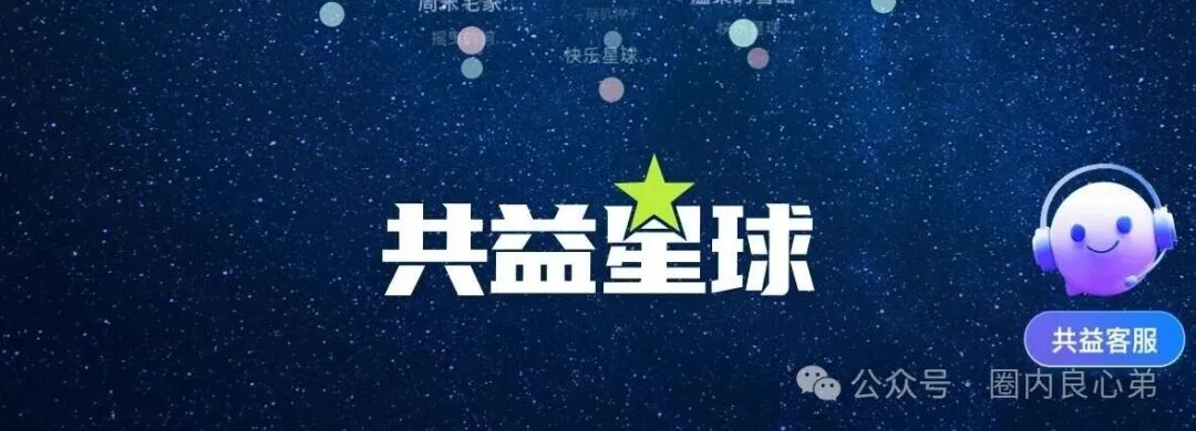 警惕“共益星球”绿色积分骗局,不要被利润蒙蔽双眼。 警惕“共益星球”绿色积分骗局,不要被利润蒙蔽双眼。