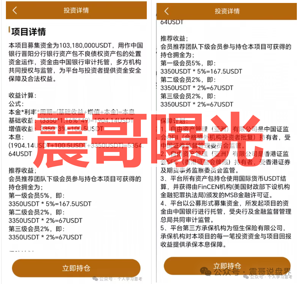 【Freedom（自由资产管理）】套牌资金盘骗局，高度预警即将崩盘！