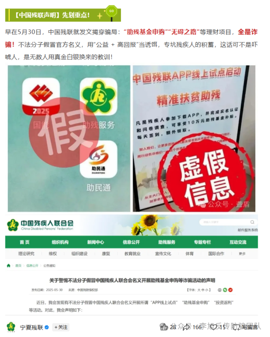 套牌APP“助残服务”“富汇”等卷款消失,这些APP正在收割你的钱包,已有多人血本无归! 套牌APP“助残服务”“富汇”等卷款消失,这些APP正在收割你的钱包,已有多人血本无归!