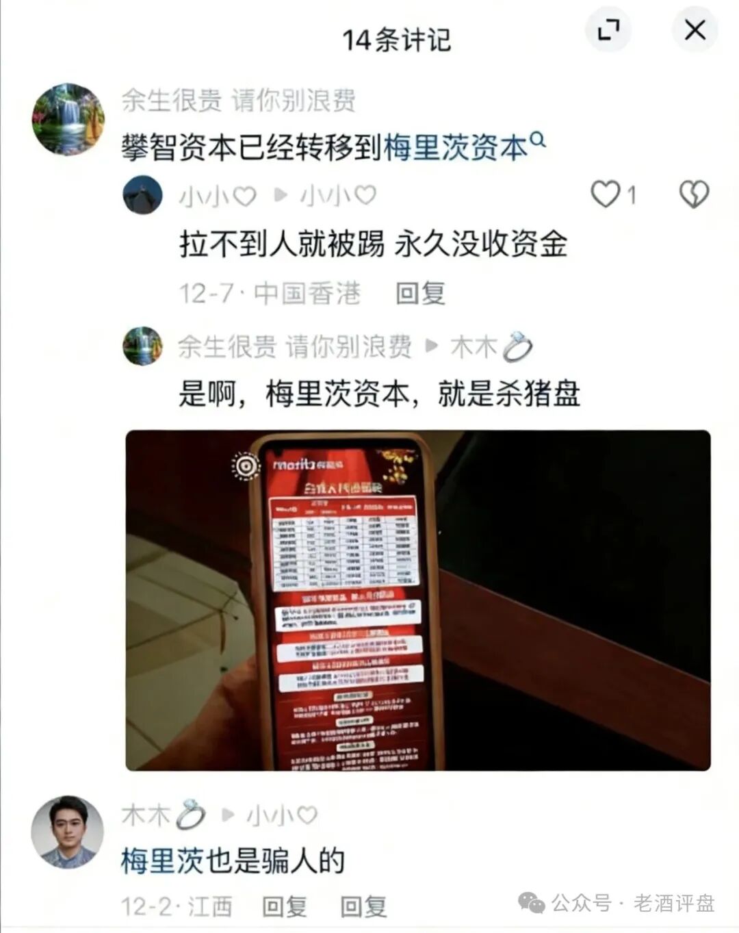 预警【梅里茨】跟单资金盘系攀智资本余党操盘，不拉人就割，年前必跑路！