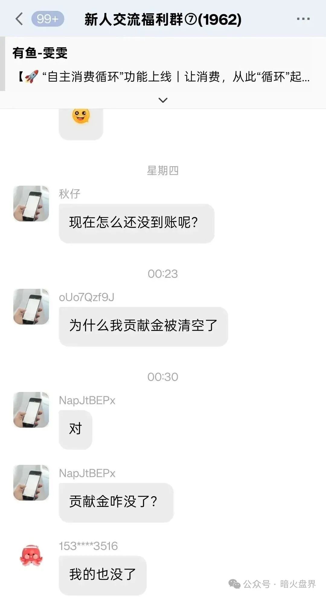 曝光“有鱼生活”实则是互助资金盘，已提现不到账，随时崩盘跑路！