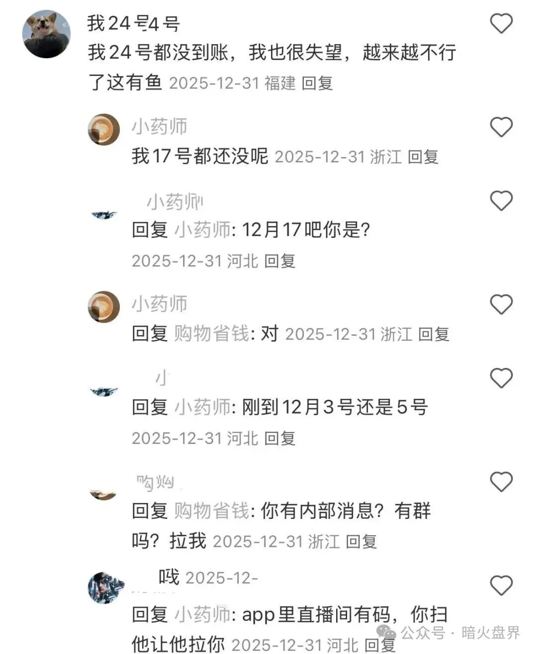 曝光“有鱼生活”实则是互助资金盘，已提现不到账，随时崩盘跑路！