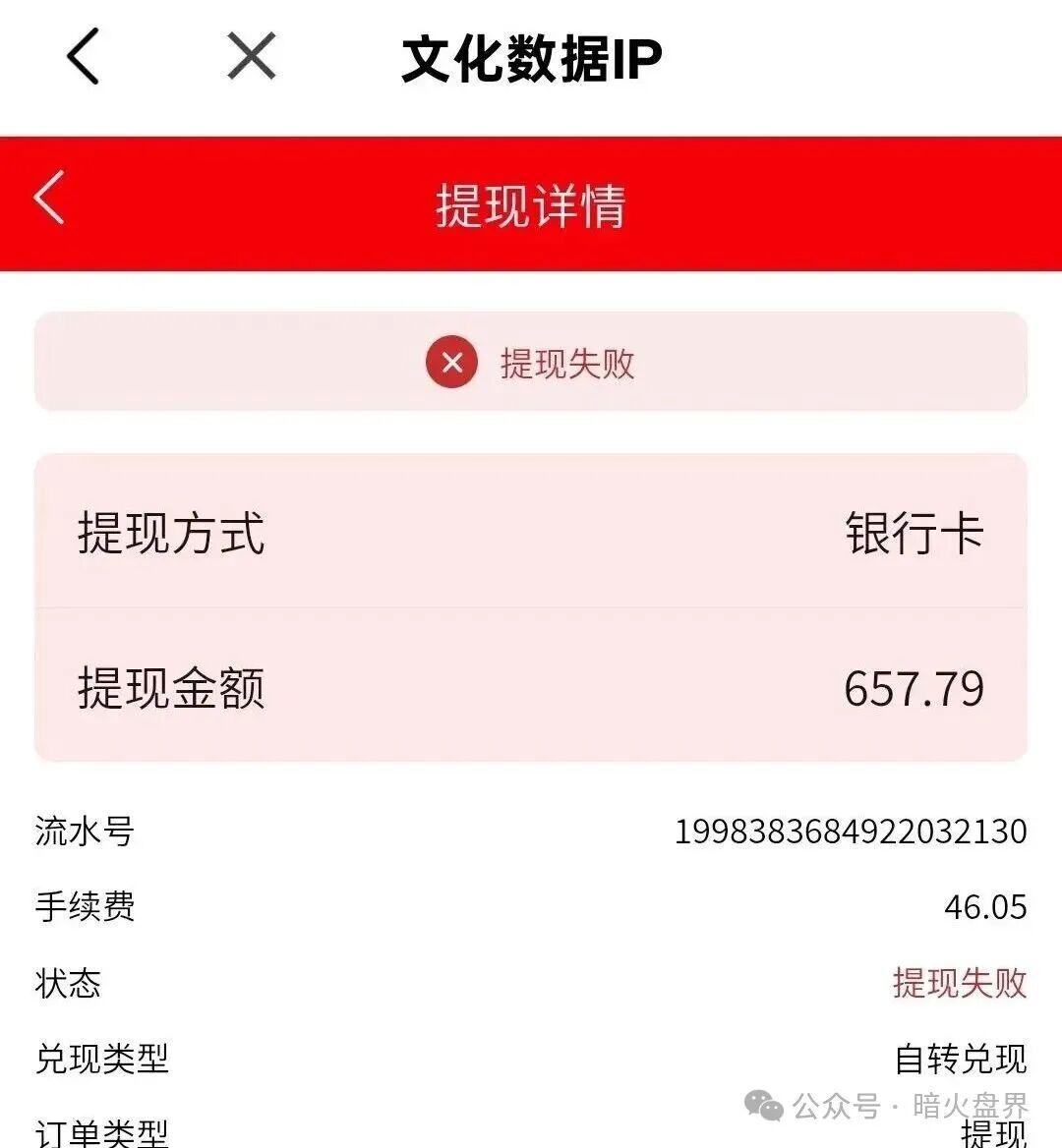 曝光“有鱼生活”实则是互助资金盘，已提现不到账，随时崩盘跑路！