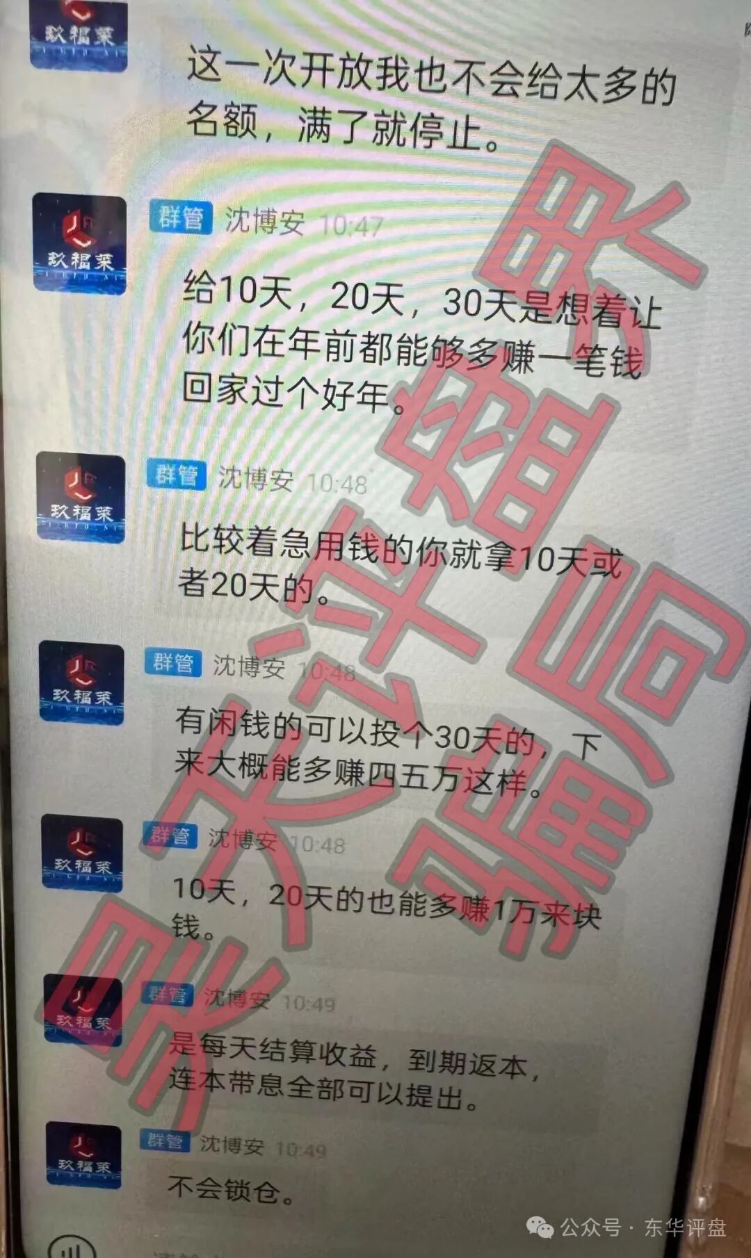 玖福莱(阿瑞斯财富)股票带单类资金盘骗局,强制会员拉人,不然全部单割,这种盘你也敢做? 玖福莱(阿瑞斯财富)股票带单类资金盘骗局,强制会员拉人,不然全部单割,这种盘你也敢做?