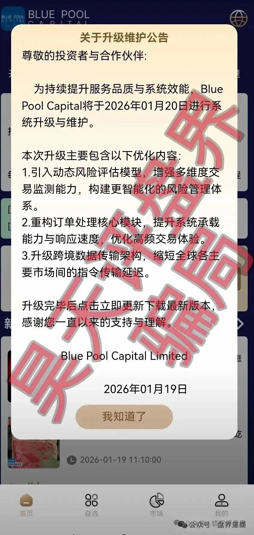 骗局【联聚德(蓝池资本)】冒充正规公司诈骗,大量单割,崩盘在即! 骗局【联聚德(蓝池资本)】冒充正规公司诈骗,大量单割,崩盘在即!